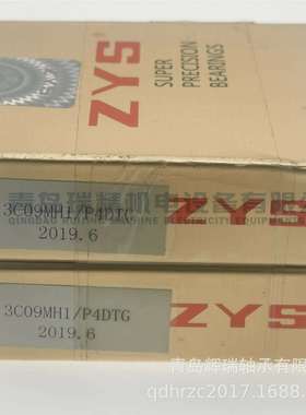 ZYS高速精密主轴轴承3C09MH1/P4DTG