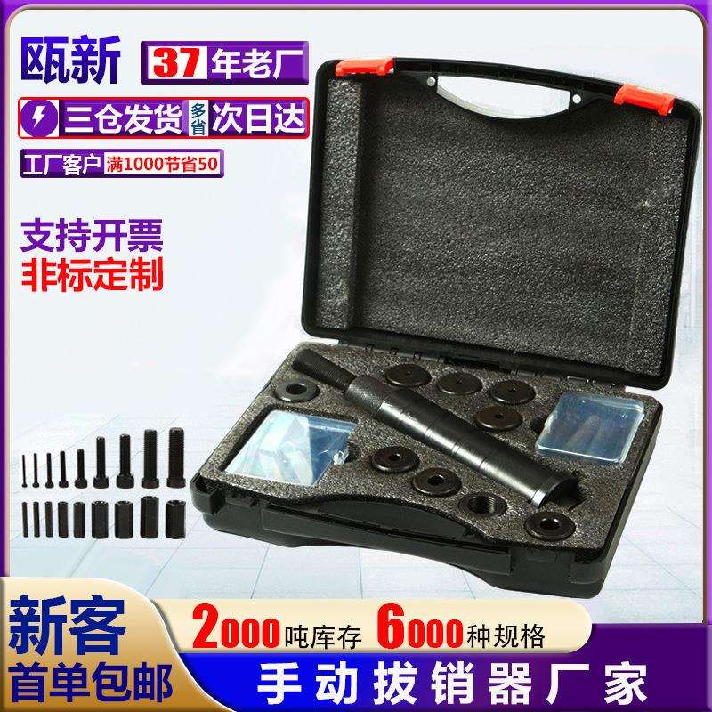 手动拔销器内螺纹销拔出器/维修工具拉拔锤M3-16拨销器取销器拔头