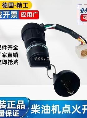 柴油机电锁电启动点火开关微耕机马路切割机风冷186168F170特惠