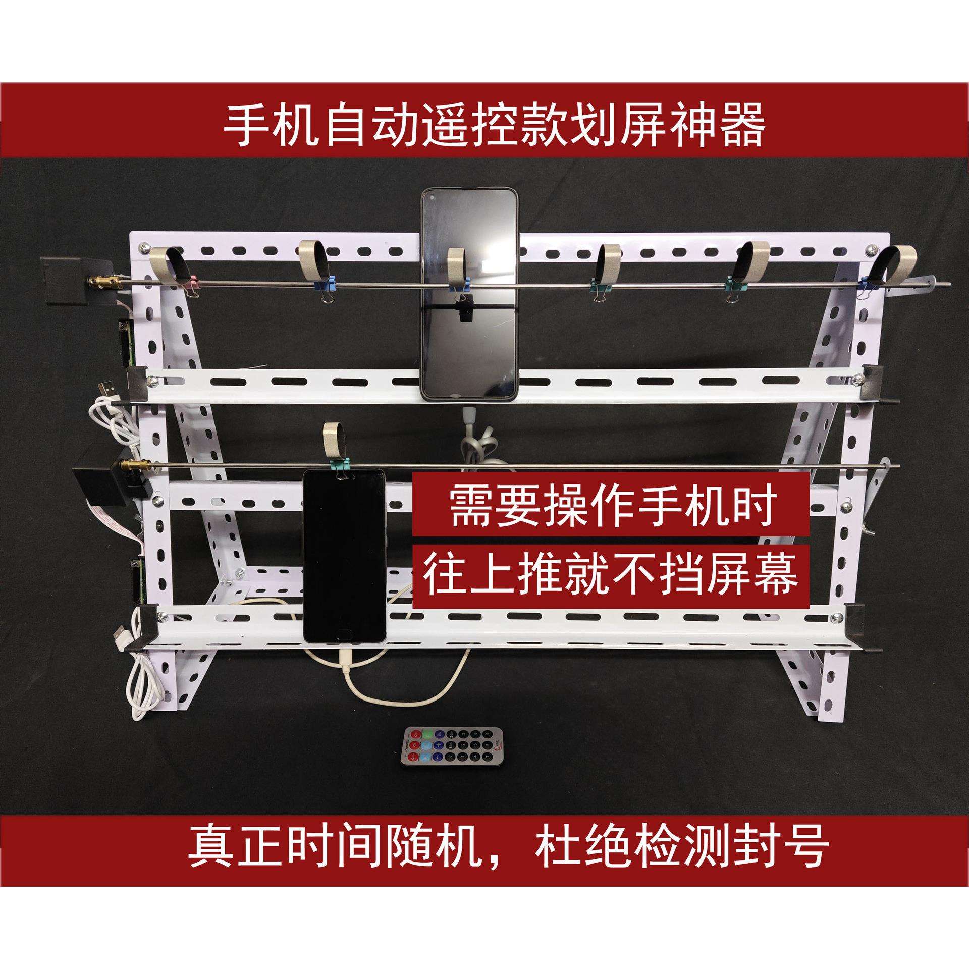 遥控款手机自动划屏器刷屏滑屏器自动翻页时间随机物理机械划屏