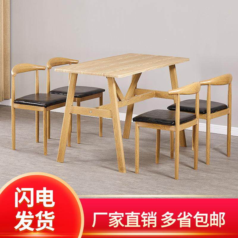 快餐桌椅组合早点小吃饭店简约经济奶茶甜品面馆仿实木铁艺牛角椅