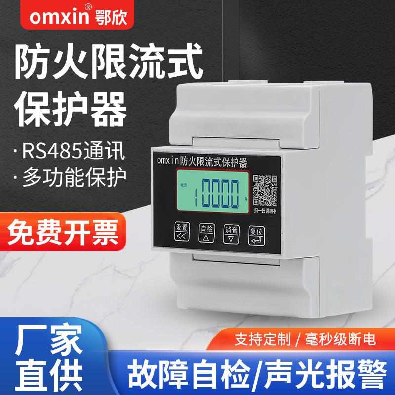 电气防火限流式保护器单相充电桩漏电保护短路过载过压欠压防触电