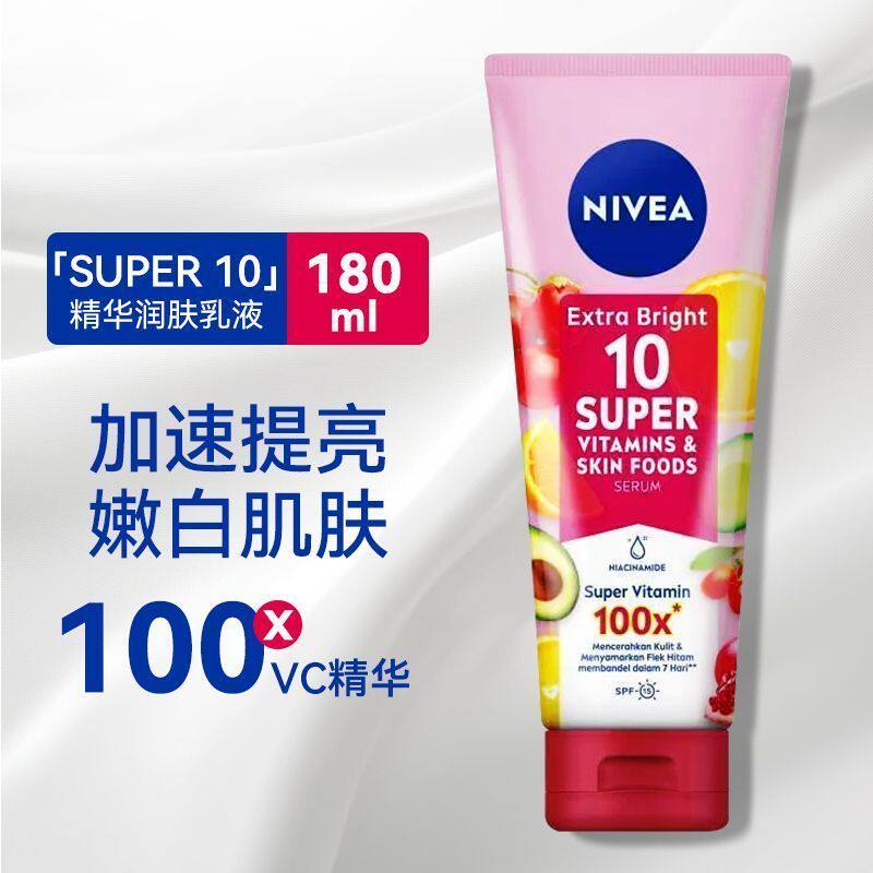 妮维雅亮白VC柑橘身体乳维生素C液特白紧致光滑润肤