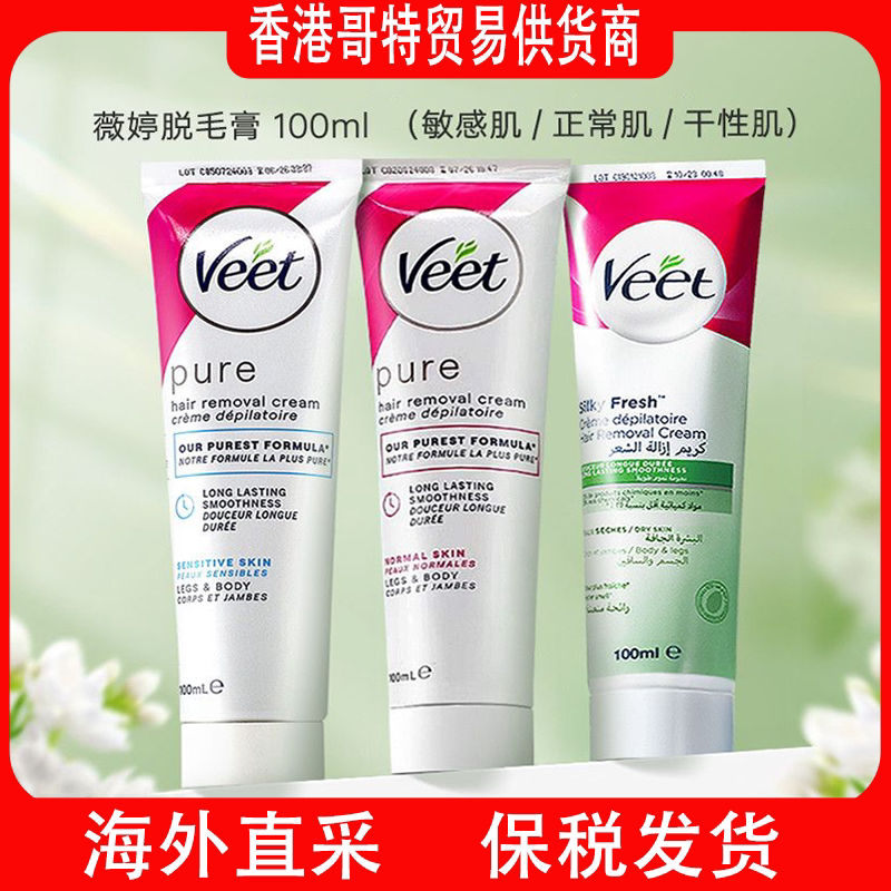 Veet薇婷脱毛膏女腋下适用于脱毛膏