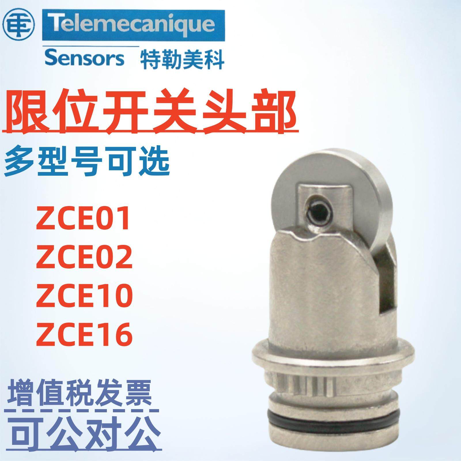 适配Telemecanique特勒美科限位开关头部不锈钢多型号可选ZCE系列