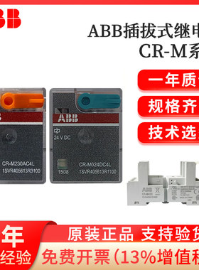 原装正品ABB小型中间继电器CR-M系列直流CR-M024DC2LCR-M024DC4L