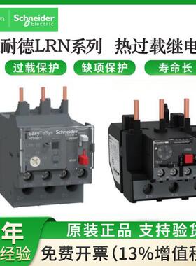 施耐德热继电器LRN系列 热过载继电器 LRN01N-LRN22N、LRN361N