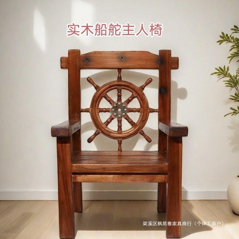 老船木简约中式大小船舵雕龙主椅实木靠背半圈大圈方凳实木椅子