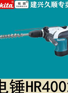牧田Makita电锤HR4002锤镐两用五坑电锤电镐