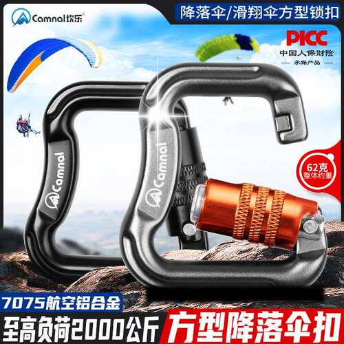 坎乐滑翔动力伞扣三角翼专用主挂钩登山攀岩装备高空作业安全锁扣