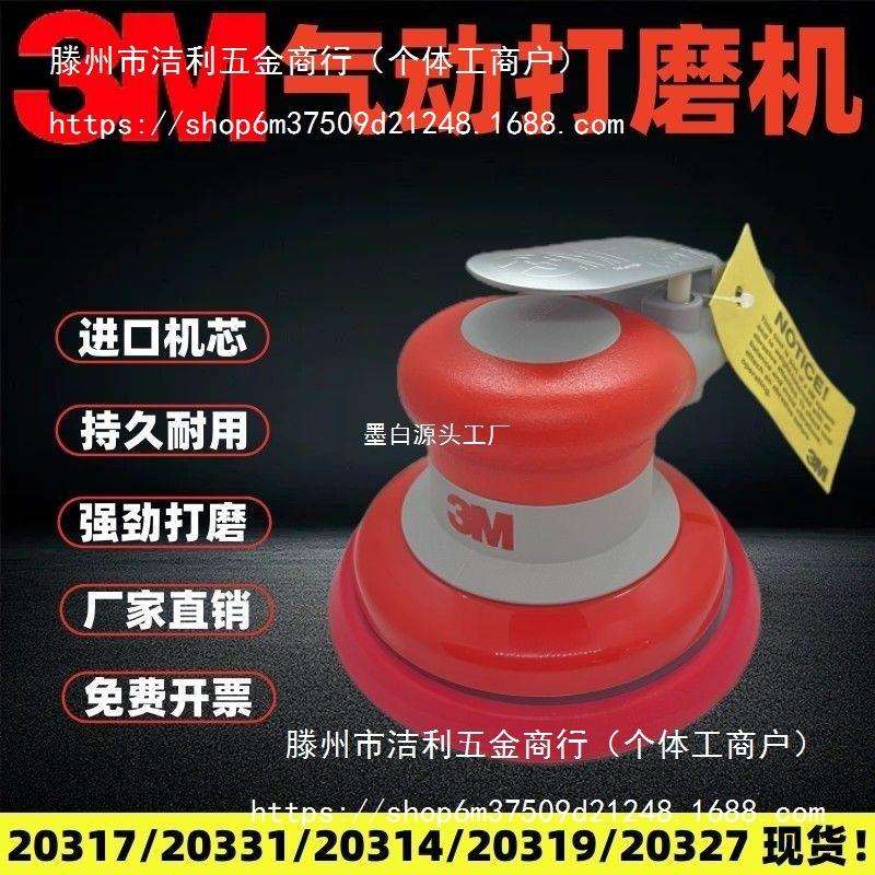 进口3m5寸气动打磨机20317工业级干磨机方形砂纸机打蜡圆形气磨机