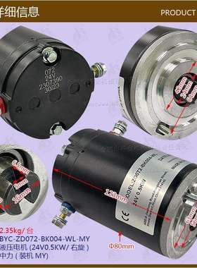 叉车配件液压电机(24V0.5KW/右旋中力ZD072-BK004