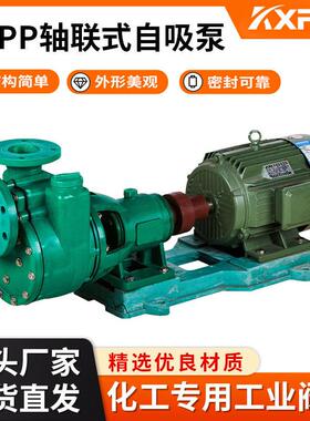 凯鑫KXPVFRPP轴联式自吸泵管道化工泵工程塑料泵