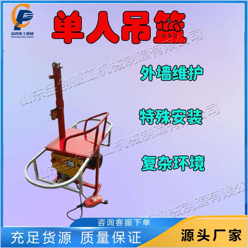 单人电动吊篮蜘蛛人电动坐板粉刷墙梯作用于幕墙安装外墙清洗