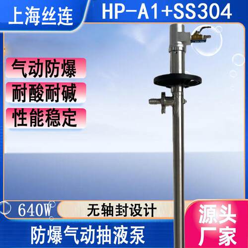 HP-A1+SS304-700气动耐酸碱耐溶剂插桶泵防爆气动油桶泵插桶泵