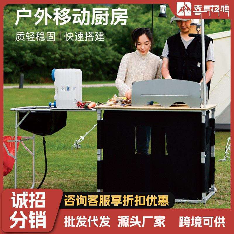 喜马拉雅户外移动厨房露营折叠桌野外便携灶台车载自驾游野炊装备