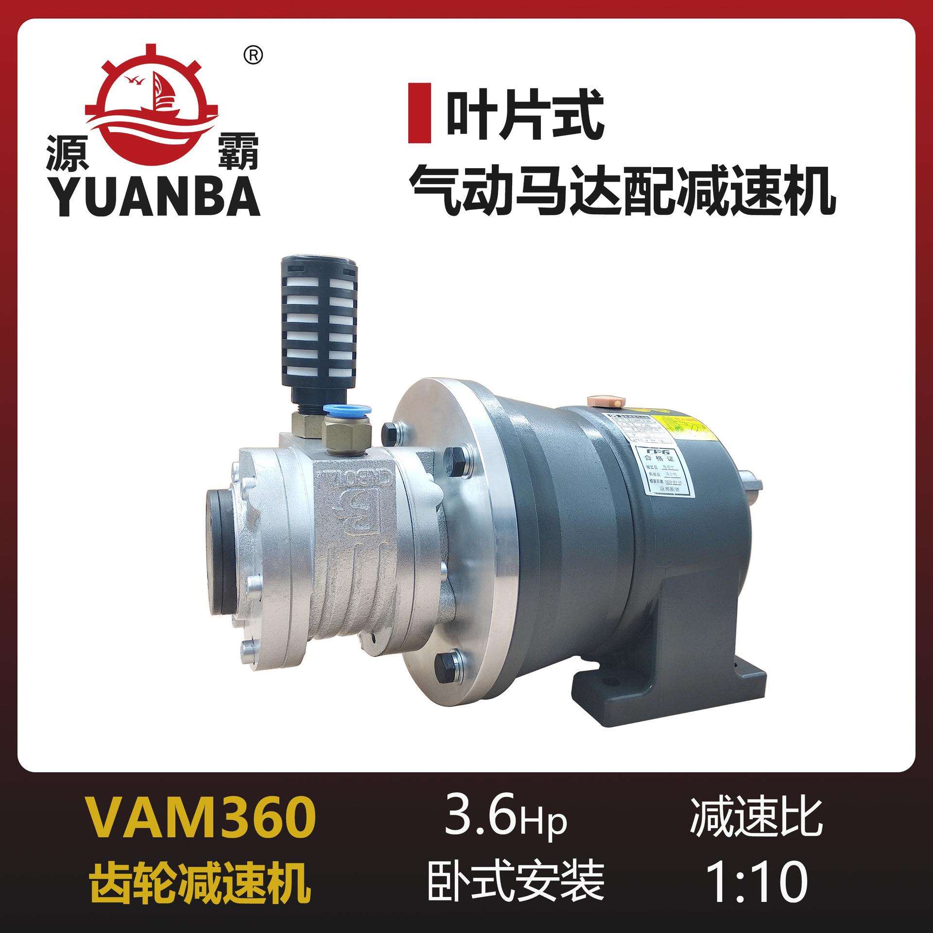 马达厂家源霸气动马达叶片式VAM360配卧式齿轮减速机