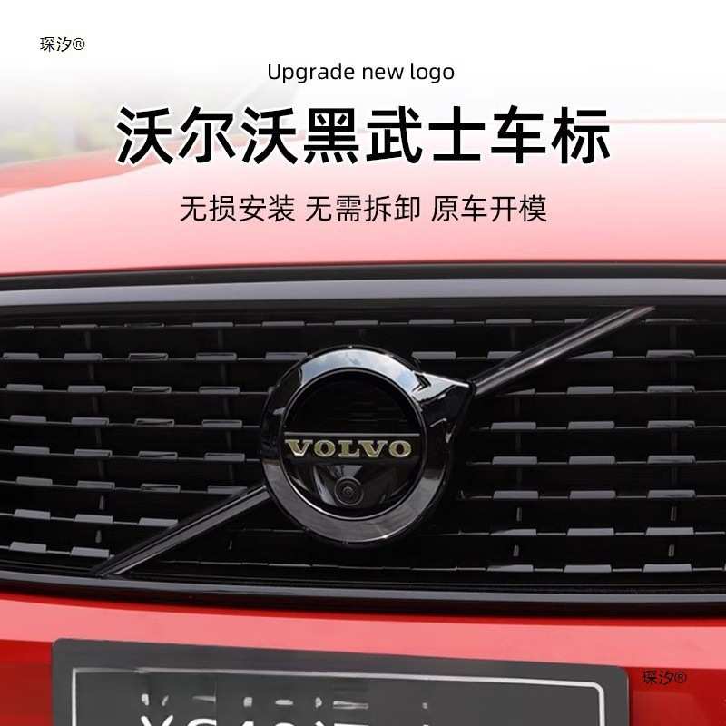 适用沃尔沃车标改装XC60/XC90/V60/V90/S60/S90/XC40中网黑标装饰