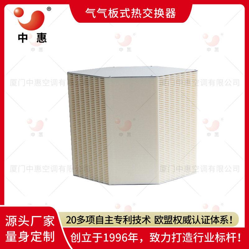 中惠石墨烯全热交换器新风大金新风系统热交换器六边形纤维纸芯