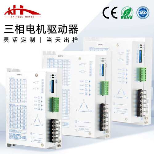 86/110/130三相步进驱动器DM3522/3722/3922驱动器220V交流驱动器