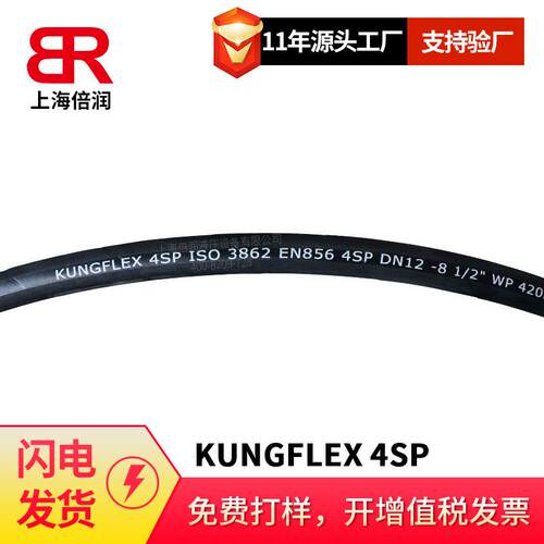 空弗KUNGFLEX/GOLDENSPIREN8564SP4SH高压钢丝缠绕橡胶软管