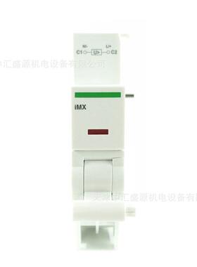 IC65N系列A9A26476分励脱扣器MX100-415V库存