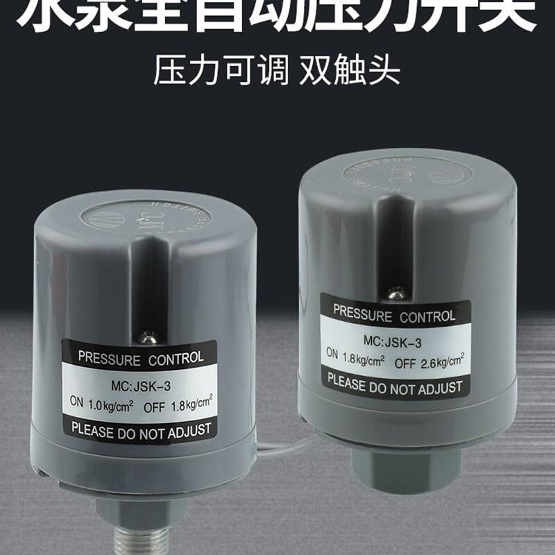 家用冷热水可调水大全增压泵配件压力开关各种自吸泵全自动水泵