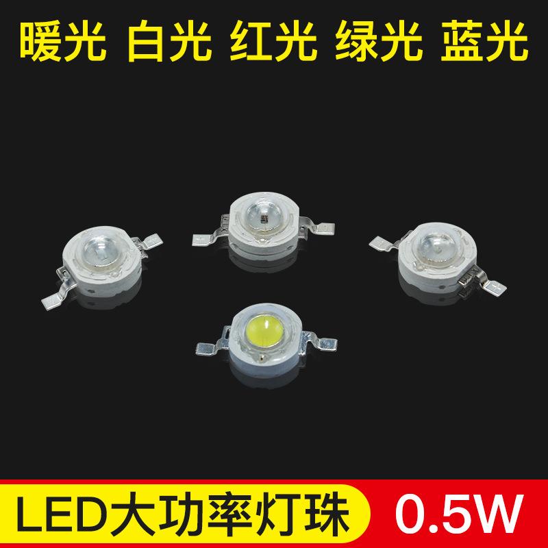 厂家供应0.5W大功率灯珠仿流明灯珠白光暖白红绿蓝LED高光效