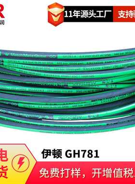 厂家供应伊顿管接头AeroquipGH781二层钢丝编织超柔软管