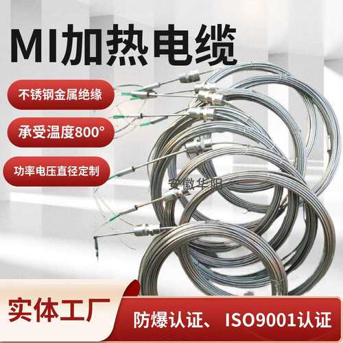 铠装加热器(伴热电缆)MIC-1-02-10双芯MI加热电缆高温伴热丝
