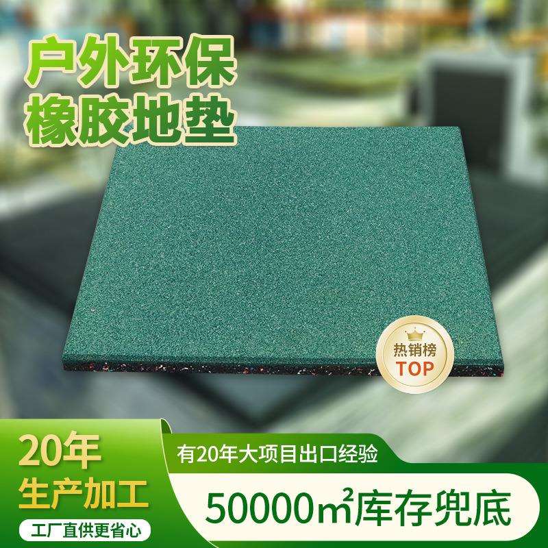 滑梯游乐区安全地胶防水耐磨户外EPDM橡胶垫幼儿园户外橡胶地垫