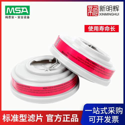 梅思安815369-CNP100标准型滤片防尘耗材过滤盒面具配件
