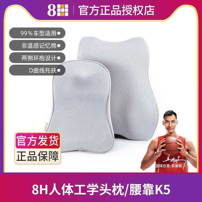 8H记忆棉人体工学护颈枕汽车头枕座椅靠枕车用腰靠套装K5套装