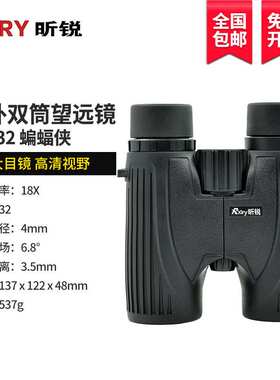 Rxiry昕锐家用户外变倍双筒望远镜X0832高倍高清变焦广角演唱会