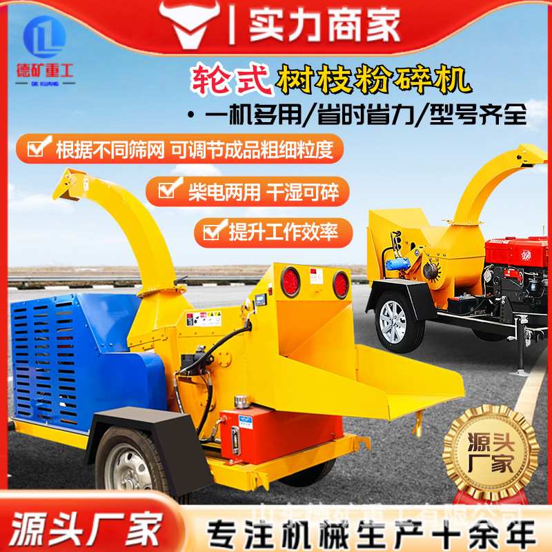 碎枝机园林轮式大型碎木机器 林场树木枝条粉碎碎枝机树枝粉碎机