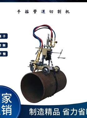 手摇式链条管道切割机火焰切割机CG2-11GY/磁力管道切割机/坡口机