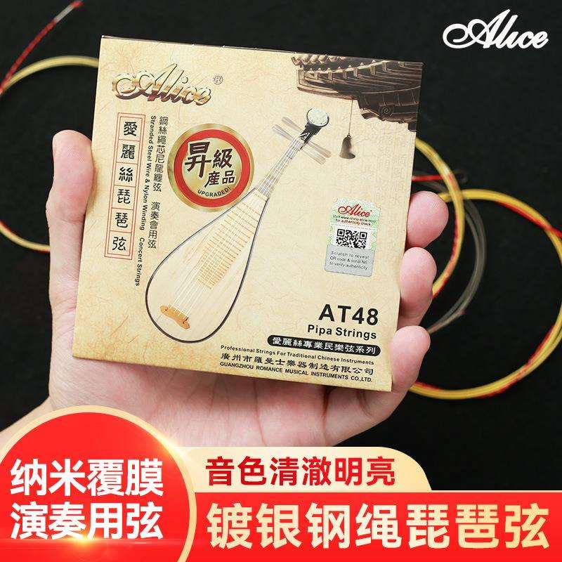 Alice爱丽丝AT48琵琶琴弦1-4全套弦线尼龙一弦镀银钢丝专业琵琶弦