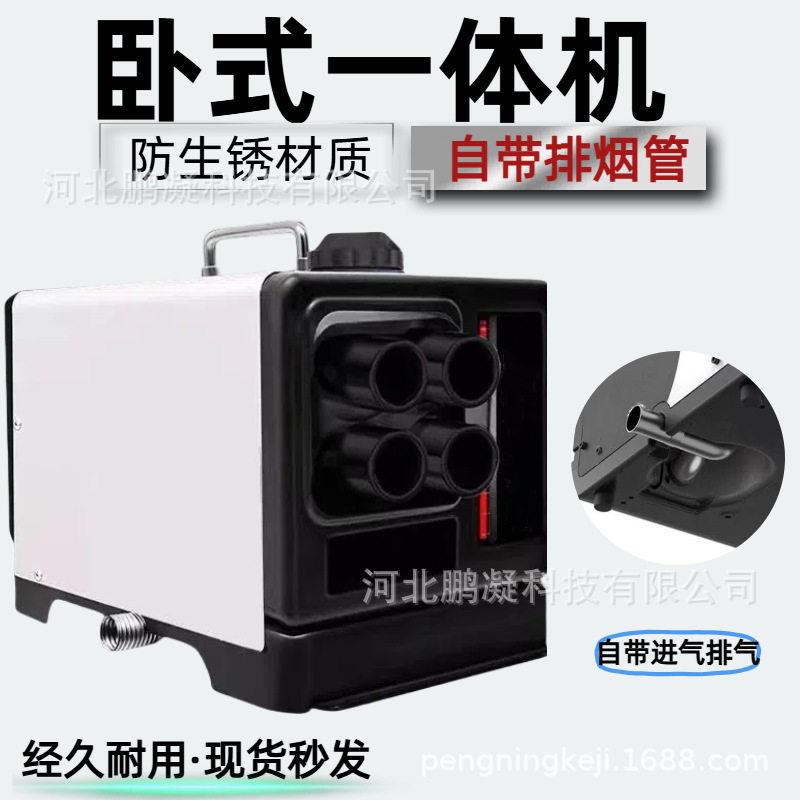 驻车加热器燃油空气一体机12v/4v/220v新款无需安装柴油锅炉取暖