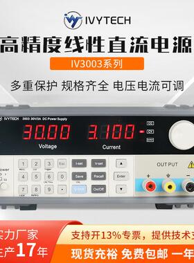 艾维泰科IVYTECH可调直流源IV3603HIV3605HIV6005HIV6003H