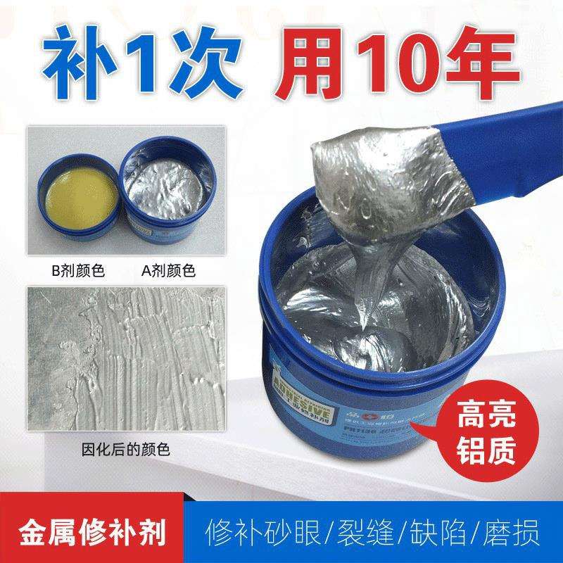 品宜恒PH1136铝色高亮铝质修补剂模具轮毂铝铸件砂眼修补银色胶水