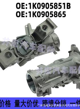 1K0905851D6RA905865适用新桑塔纳新捷达点火基座点火锁芯开关