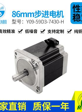单轴1.8矩角86mm两相交流步进电机Y09-59D3-7430-H高速大力矩