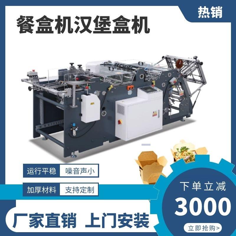 全自动便当饭盒水果沙拉盒外卖打包盒成型机单格纸餐盒机高速