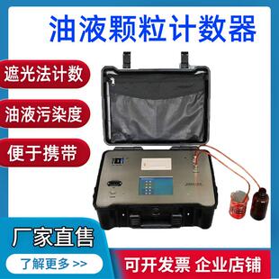 在线离线油液颗粒计数器LPC-M油液清洁度测试仪液压油污染检测仪