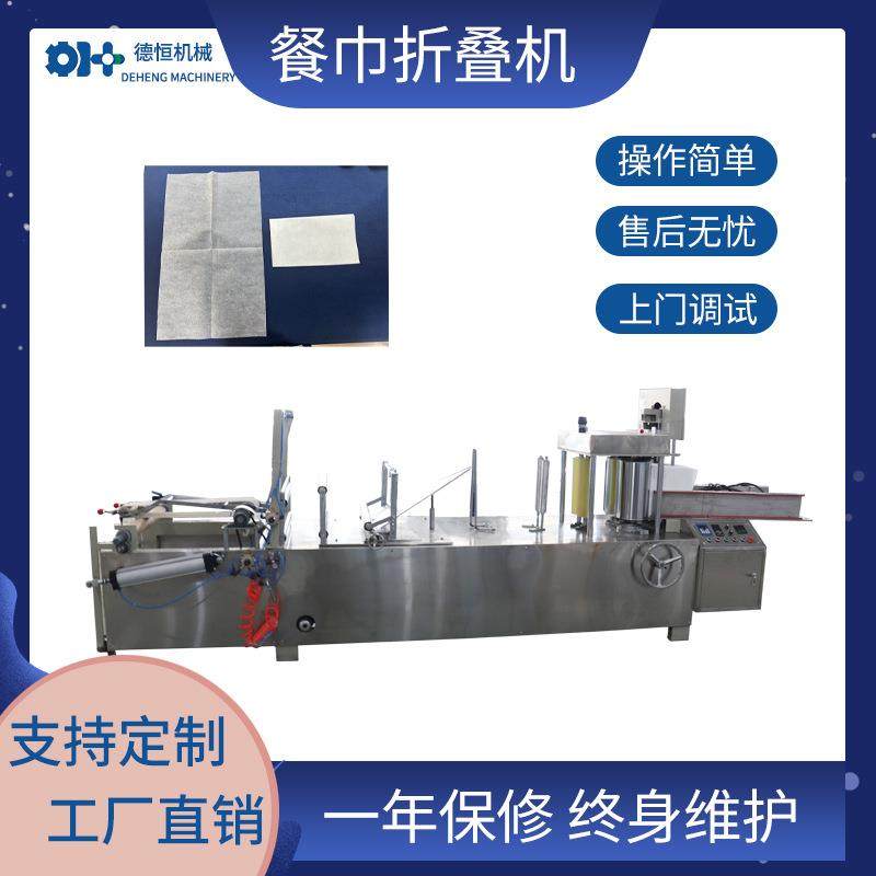 机械餐巾纸折叠机一次性无纺布餐巾机手帕纸生活用纸设备,纺织面料/辅料/配套,其他纺织机械,淘宝优惠券,粉丝福利购,淘宝优惠卷