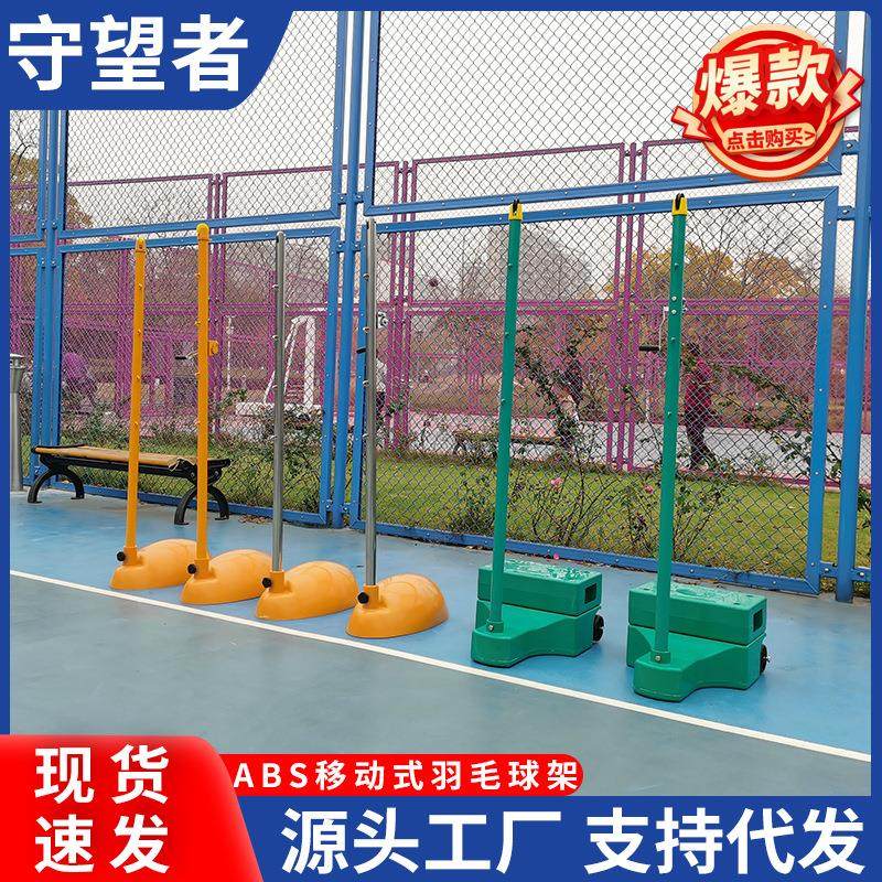 比赛训练用器材ABS羽毛球柱移动式羽毛球网架塑料外壳羽毛球柱