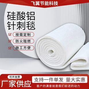 硅酸铝针刺毯耐高温硅酸铝陶瓷纤维毯热处理鲁阳硅酸铝纤维毡