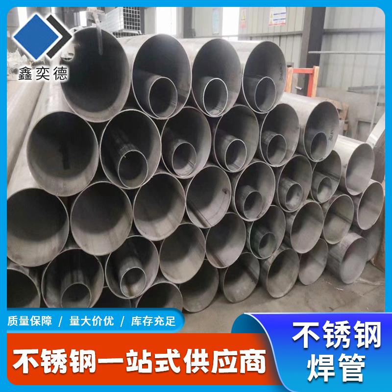 现货304316L不锈钢焊管拉丝镜面抛光工程管工业不锈钢焊管