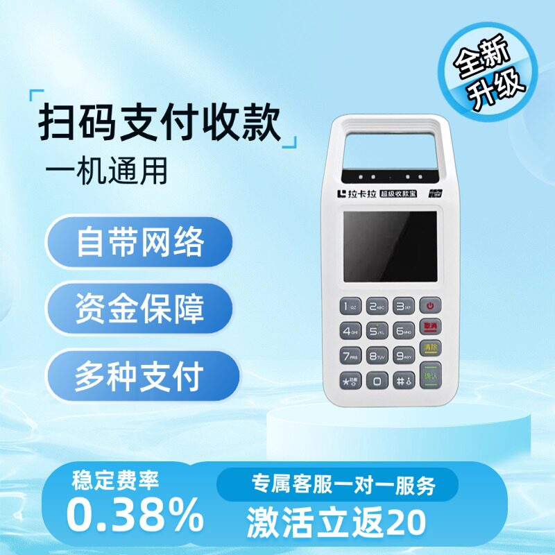 新款消费机智能扫码支付收钱收付款码商户收款机个人使用一体机