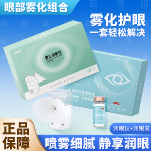 【叶黄素龙脑雾化保健液】萃取中草药护眼成分 减轻眼部不适